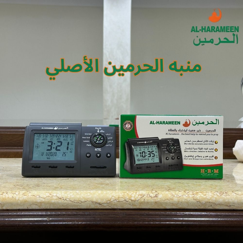منبه الحرمين الأصلي