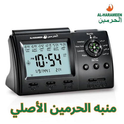 منبه الحرمين الأصلي